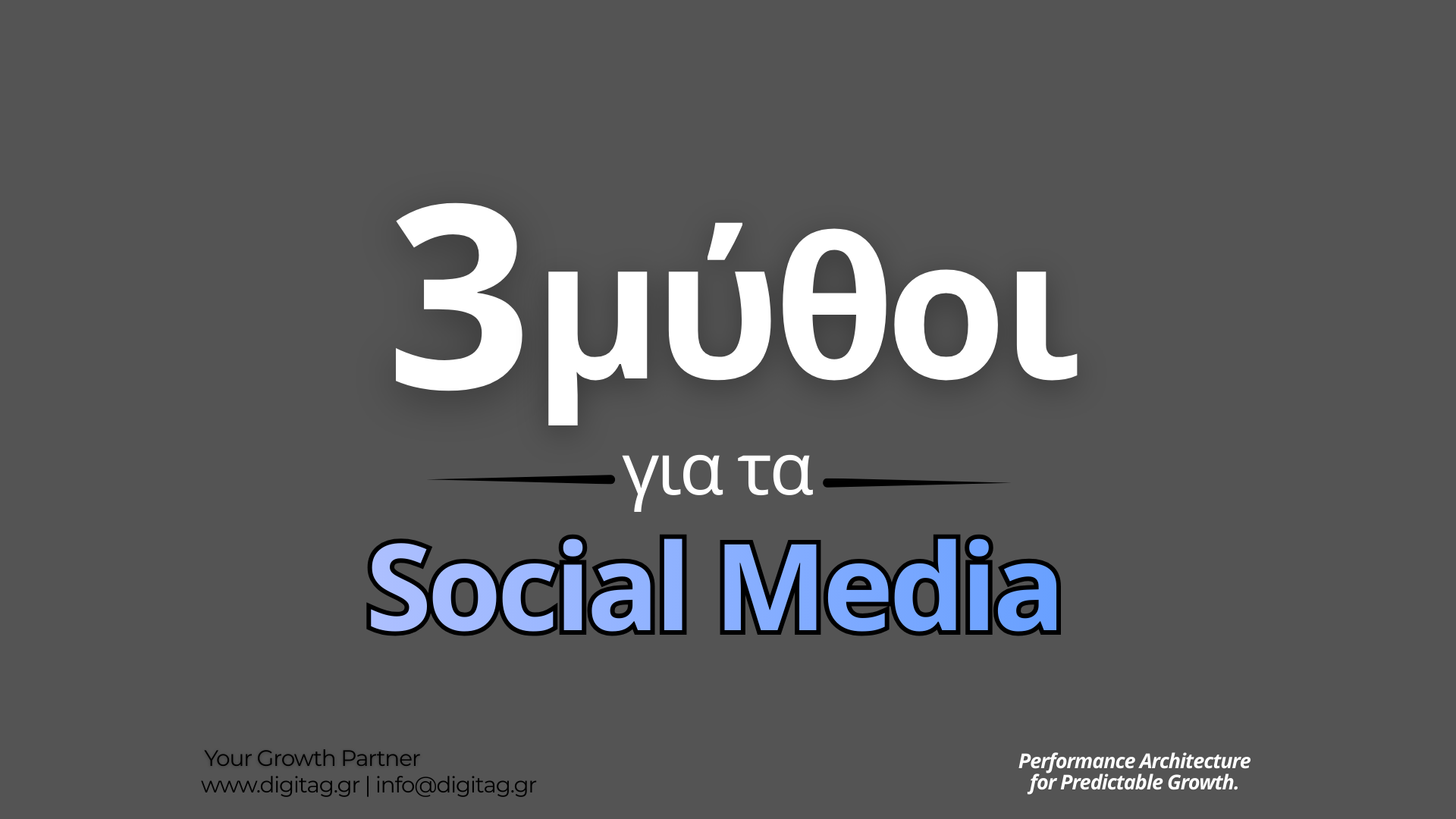 3 Μύθοι για τα Social Media που κοστίζουν σε επιχειρήσεις Χρόνο, Χρήματα & Πελάτες